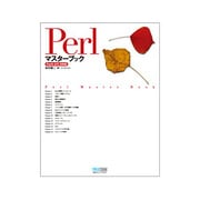 PerlマスターブックPerl5.6/5.8対応 [単行本]