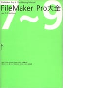 FileMaker Pro大全 ver.7～9 edition [単行本]