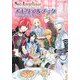 ネオアンジェリークメモリアルブック―公式設定資料集 [単行本]