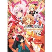 ALICE ぱれーどパーフェクトビジュアルブック [単行本]