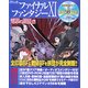 ファイナルファンタジー11電撃の旅団編 映像攻略シリーズ〈1〉印章BF [単行本]