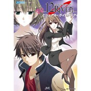 12RIVEN-the Ψcliminal of integralビジュアル・ガイドブック(JIVE FAN BOOK SERIES) [単行本]