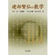 建部賢弘の数学 [単行本]