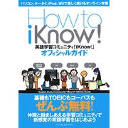 How to iKnow!―英語学習コミュニティ「iKnow!」オフィシャルガイド [単行本]