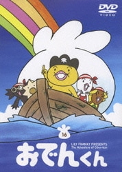 おでんくん DVD-BOX6