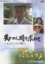 ヨドバシ.com - NHKアーカイブス ドラマ名作選集 第3期 昭和50年以降篇