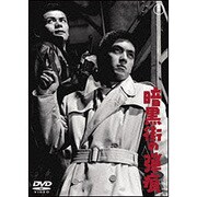 暗黒街の弾痕