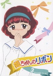 ヨドバシ Com 姫ちゃんのリボン 3 Episode 13 18 Dvd 通販 全品無料配達