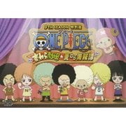 ONE PIECE ワンピース 9THシーズン特別篇 麦わら劇場&麦わら海賊譚