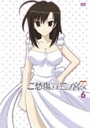 ご愁傷さま二ノ宮くん 第6巻