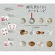 離乳食らくらくカードレシピ－ピリッと切り離せば、カンタン&かわいいMyレシピ集に（主婦の友生活シリーズ） [ムックその他]