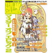ＴＨＥ　ＮＥＴＧＡＭＥＳ　マスター　オブ　エピック　２ [ムックその他]
