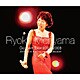 森山良子／森山良子 コンサートツアー 2007-2008 ～2008.1.30 鎌倉芸術館大ホール～