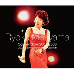 森山良子／森山良子 コンサートツアー 2007-2008 ～2008.1.30 鎌倉芸術館大ホール～