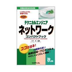 テクニカルエンジニアネットワークコンパクトブック〈2008年版〉 [単行本]