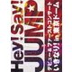 Hey! Say! JUMP／Hey! Say! JUMP デビュー&ファーストコンサート いきなり! in 東京ドーム [DVD]