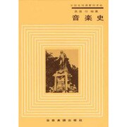 音楽史