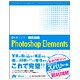 実践マスター Photoshop Elements―5/6対応 [単行本]