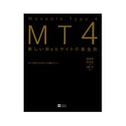 MovableType4 新しいWebサイトの黄金則 [単行本]