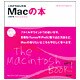 これからはじめるMacの本―Mac OS X10.5Leopard対応(自分で選べるパソコン到達点) [単行本]