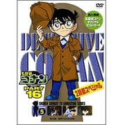 名探偵コナン PART 16 Volume5