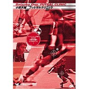 小野大輔 FUTSAL CLINIC ~スペインリーグ所属 日本代表 小野大輔のここがポイント!~