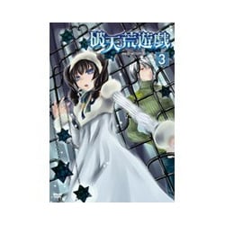 ヨドバシ Com Tvアニメ 破天荒遊戯 Dvd 第3巻 Dvd 通販 全品無料配達