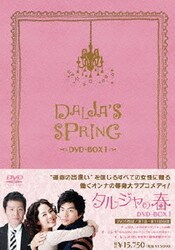 タルジャの春 インターナショナル・ヴァージョン DVD-BOX1〈5枚組〉 Amazon.co.jp: タルジャの春 インターナショナル・ヴァージョン