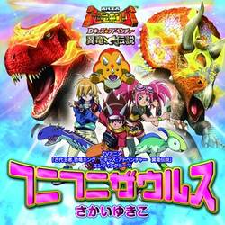ヨドバシ Com フニフニザウルス Tvアニメ 古代王者 恐竜キング Dキッズ アドベンチャー 翼竜伝説 エンディングテーマ 通販 全品無料配達 ヨドバシ Com フニフニザウルス Tvアニメ 古代王者 恐竜キング Dキッズ アドベンチャー 翼竜伝説 エンディングテーマ 通販 全品無料配達