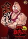 キン肉マン コンプリートDVD-BOX [DVD]