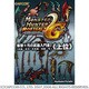モンスターハンターポータブル2nd G 斬撃+弓の武器入門書1『上位』―大剣・太刀・片手剣・双剣・弓 [単行本]