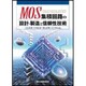 MOS集積回路の設計・製造と信頼性技術 [単行本]