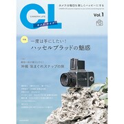 カメラ・ライフ Vol.1－カメラは毎日を楽しくハッピーにする（玄光社MOOK） [ムックその他]
