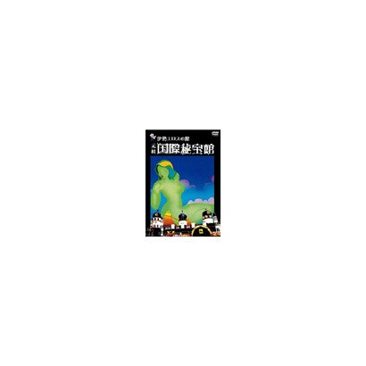 伊勢エロスの館 元祖国際秘宝館 [DVD]