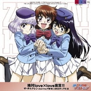 絶対love×love宣言!! (「絶対可憐チルドレン」ENDINGテーマ)