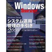 Windows Serverシステム運用&管理の手引き 20－Windowsシステムをより効率よく、よりセキュアに運用・管理するための実践情報（IDGムックシリーズ） [ムックその他]