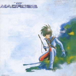 羽田健太郎／マクロス (MBS・TBS系 超時空要塞 マクロス)