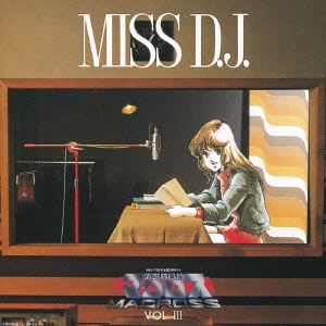 羽田健太郎／マクロス Vol.Ⅲ MISS D.J. (MBS・TBS系 超時空要塞 マクロス)