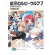 紅牙のルビーウルフ〈7〉君に捧げる永遠の花(富士見ファンタジア文庫) [文庫]