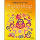 一週間でマスターするPhotoshop CS3 for Windows & Macintosh [単行本]