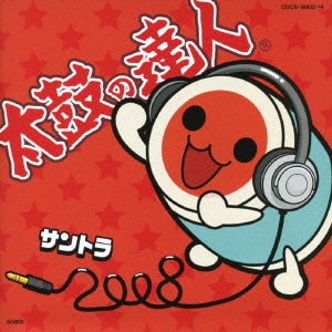 太鼓の達人 オリジナルサウンドトラック「サントラ2008」
