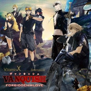 ビタミンX ドラマCD「VANQUISH -ForbiddenLove-」