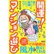 開運!マンション選び [単行本]
