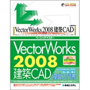 VectorWorks2008建築CADベーシックマスター―Windows版対応 [単行本]