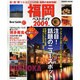 福岡ベストガイド 2009年版－みんな大好きな福岡満足度120%!（SEIBIDO MOOK BEST GUIDE 17） [ムックその他]