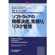 ソフトウェアの規模決定、見積り、リスク管理 [単行本]