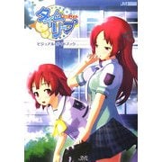 タイムリープ ビジュアル・ガイドブック(JIVE FAN BOOK SERIES) [単行本]