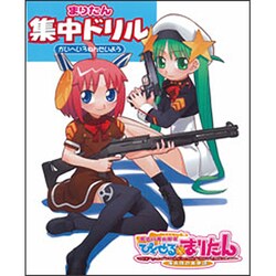 まりたん集中ドリル かいへい3ねんせいよう [単行本]