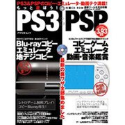 もっと遊ぼう!PS3&PSP（アスペクトムック） [ムックその他]