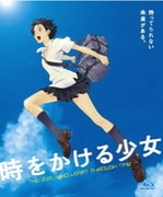 時をかける少女 Blu-ray